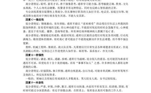 卡氏十六种人格因素测验手册_2025春招题库汇总_八大题库-1_04八大汇总_立信_2、立信笔试题_职业性格与心理测试_1.卡氏十六种人格测试