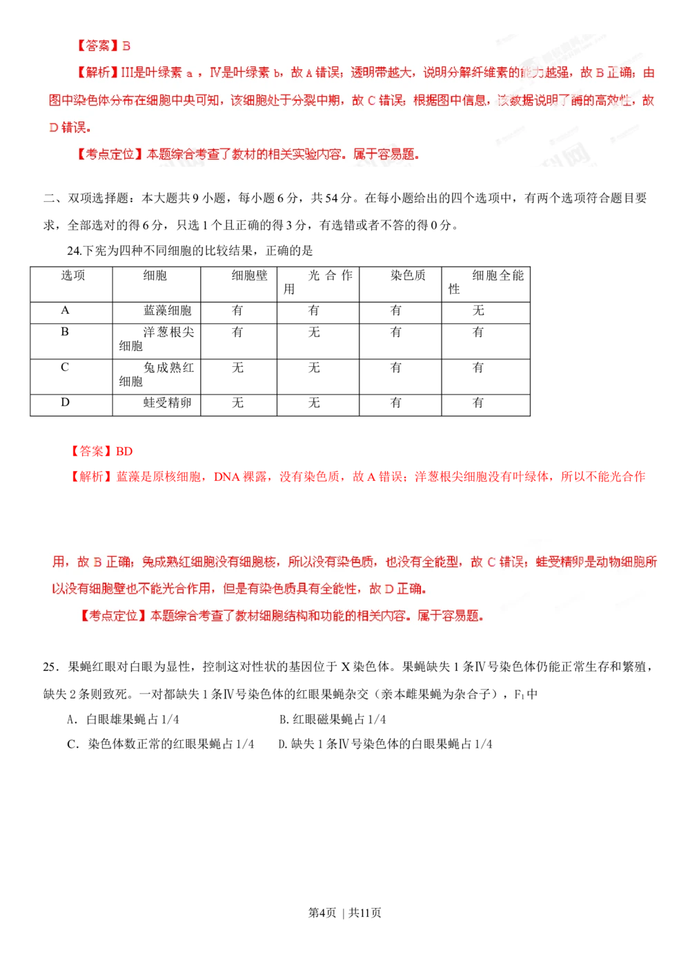 2013年高考生物试卷（广东）（解析卷）_生物历年高考真题_新&middot;Word版2008-2025&middot;高考生物真题_生物（按省份分类）2008-2025_2008-2025&middot;（广东）生物高考真题