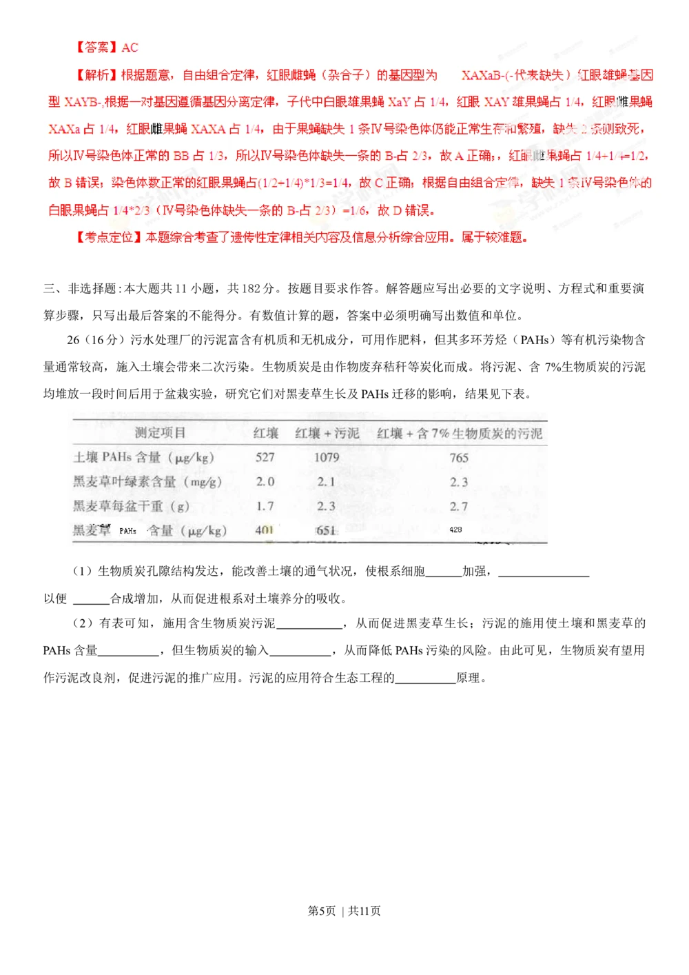 2013年高考生物试卷（广东）（解析卷）_生物历年高考真题_新&middot;Word版2008-2025&middot;高考生物真题_生物（按省份分类）2008-2025_2008-2025&middot;（广东）生物高考真题
