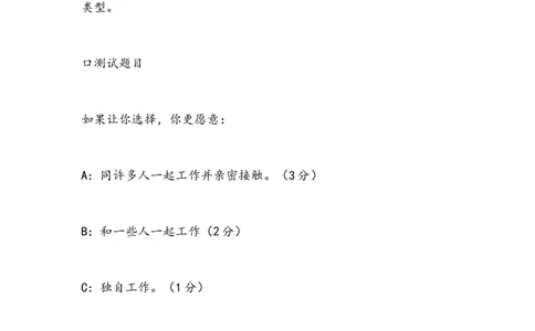 情绪类型自测(1)_2025春招题库汇总_国企-运营商题库_2023中国移动笔试资料（清宇）_性格测试（即个性测试，了解即可）