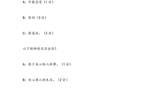 情绪类型自测(1)_2025春招题库汇总_国企-运营商题库_2023中国移动笔试资料（清宇）_性格测试（即个性测试，了解即可）