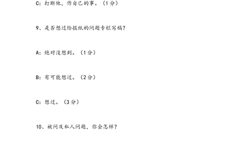 情绪类型自测(1)_2025春招题库汇总_国企-运营商题库_2023中国移动笔试资料（清宇）_性格测试（即个性测试，了解即可）