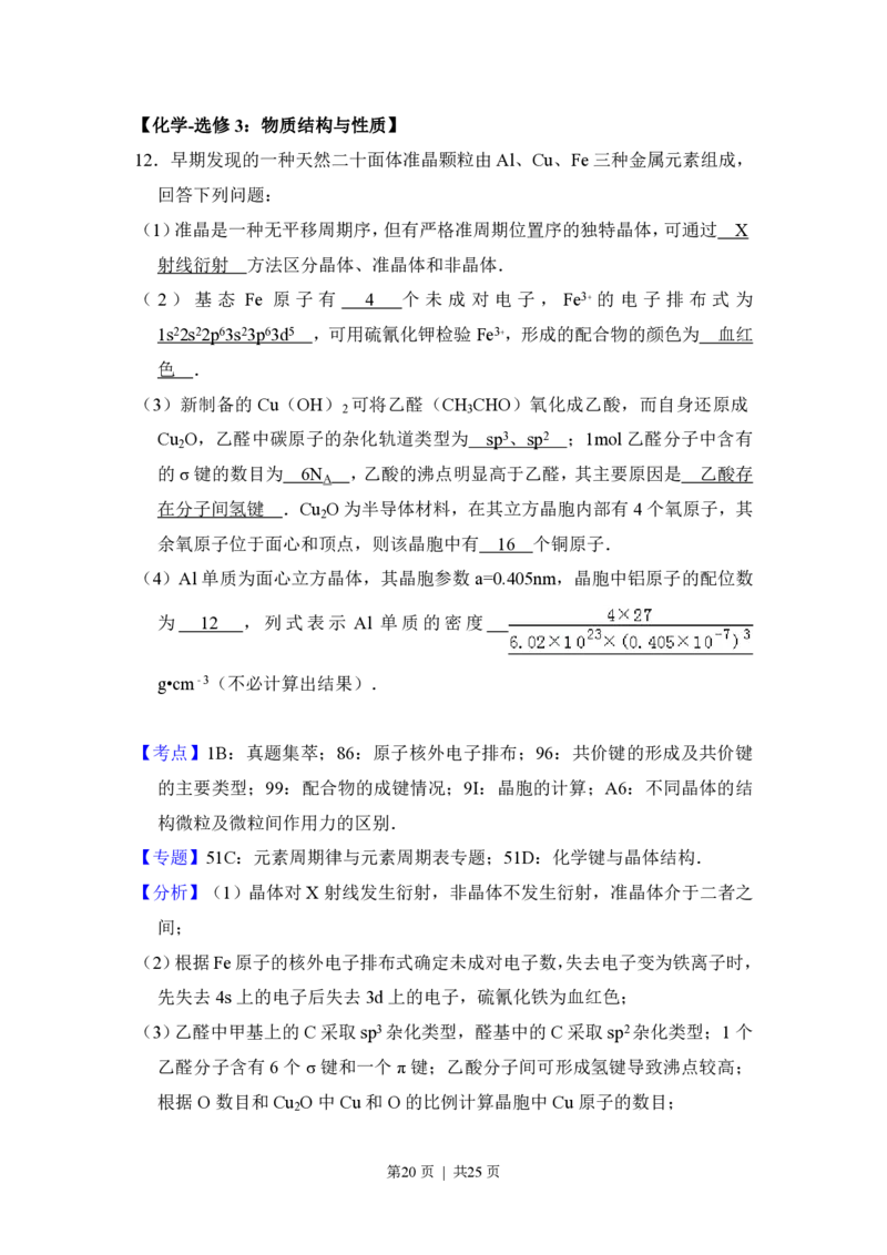 2014年高考化学试卷（新课标Ⅰ）（解析卷）_历年高考真题合集_化学历年高考真题_新&middot;PDF版2008-2025&middot;高考化学真题_化学（按省份分类）2008-2025_2008-2025&middot;（湖北）化学高考真题