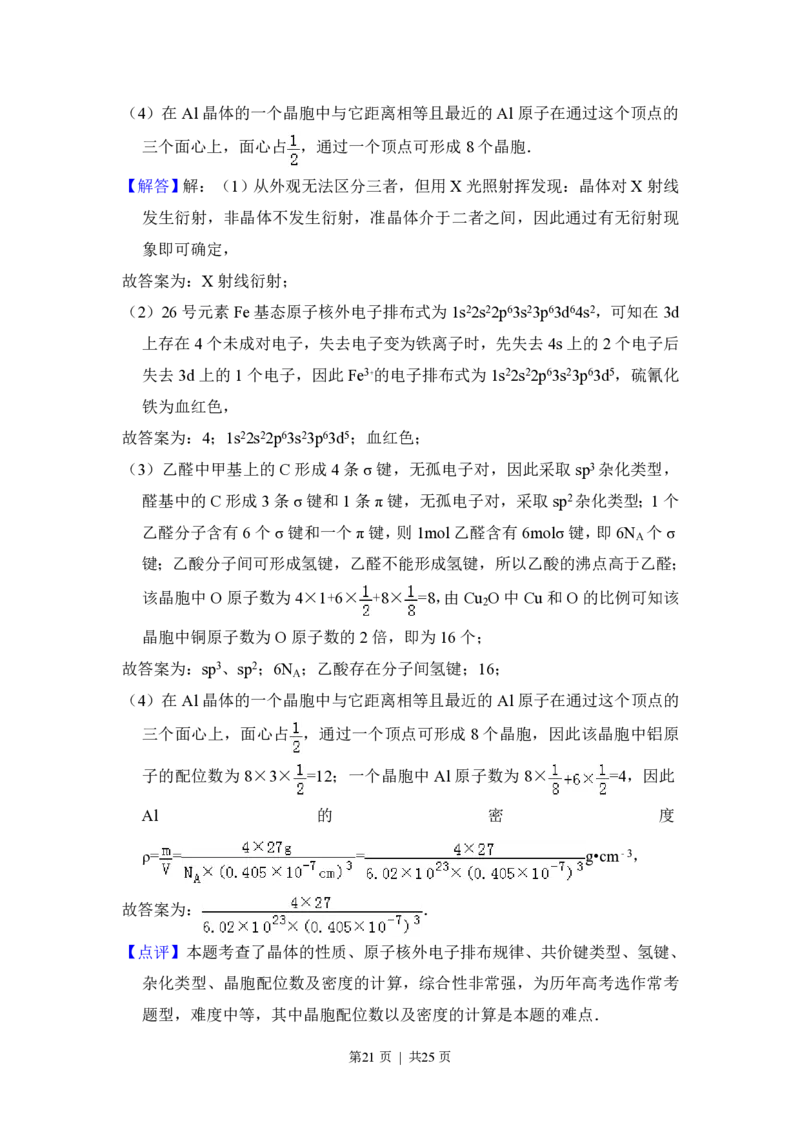 2014年高考化学试卷（新课标Ⅰ）（解析卷）_历年高考真题合集_化学历年高考真题_新&middot;PDF版2008-2025&middot;高考化学真题_化学（按省份分类）2008-2025_2008-2025&middot;（湖北）化学高考真题