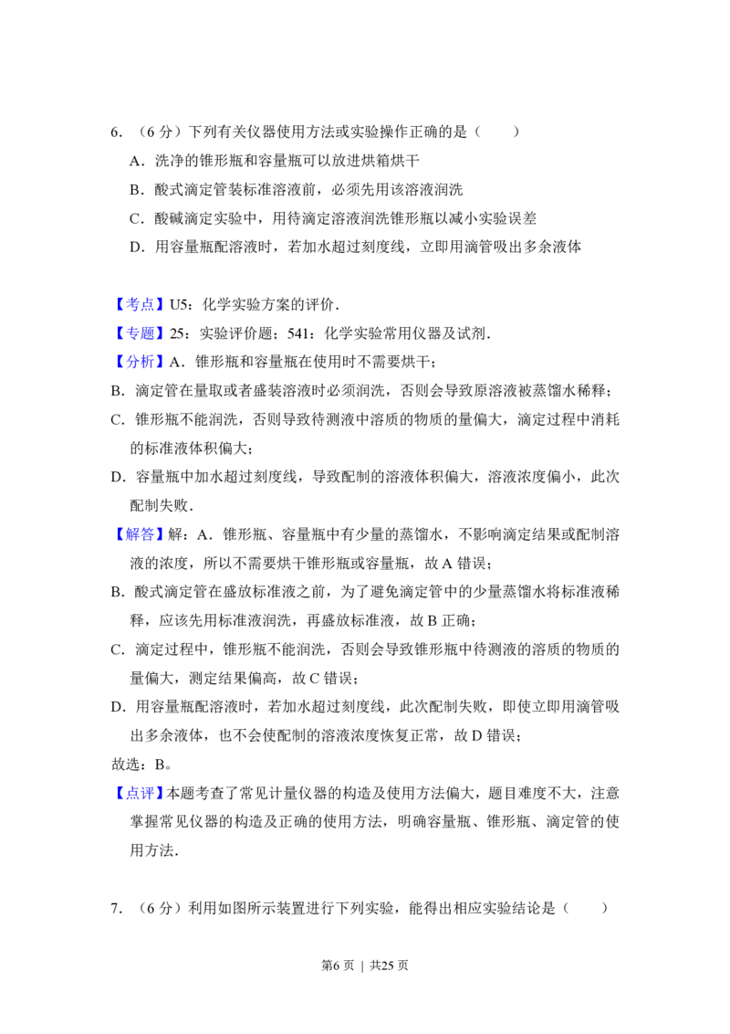 2014年高考化学试卷（新课标Ⅰ）（解析卷）_历年高考真题合集_化学历年高考真题_新&middot;PDF版2008-2025&middot;高考化学真题_化学（按省份分类）2008-2025_2008-2025&middot;（湖北）化学高考真题