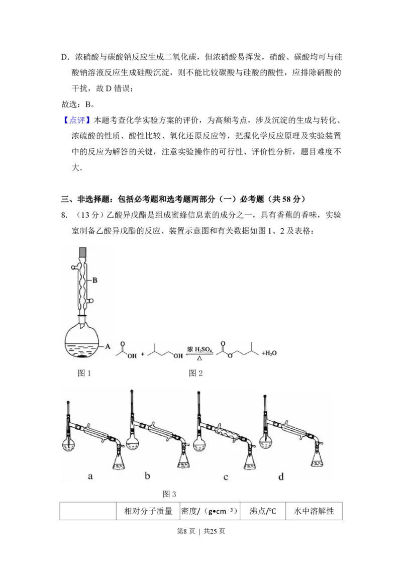 2014年高考化学试卷（新课标Ⅰ）（解析卷）_历年高考真题合集_化学历年高考真题_新&middot;PDF版2008-2025&middot;高考化学真题_化学（按省份分类）2008-2025_2008-2025&middot;（湖北）化学高考真题