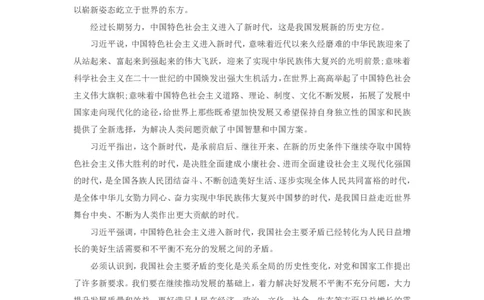 十九大报告精要：我国社会主要矛盾转化_三桶油_中国石油_中石油笔试(1)_8、时政（全年持续更新）_2023时政全年持续更新_重要会议及文件_十九大重要内容+题库及答案