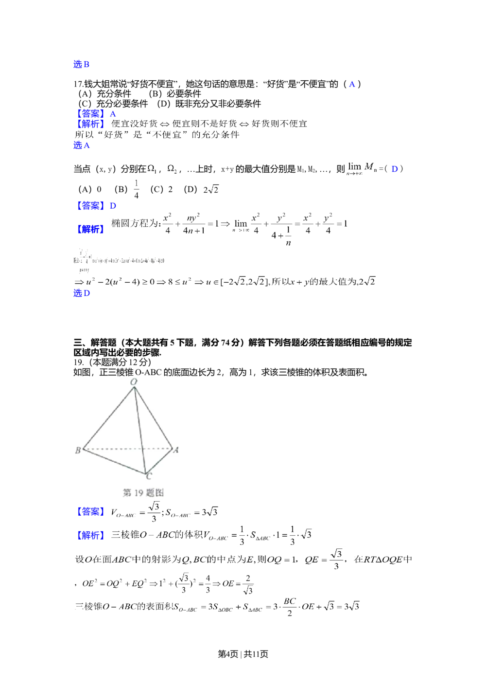 2013年高考数学试卷（文）（上海）（解析卷）_历年高考真题合集_数学历年高考真题_新&middot;Word版2008-2025&middot;高考数学真题_数学（按试卷类型分类）2008-2025_自主命题卷&middot;数学（2008-2025）