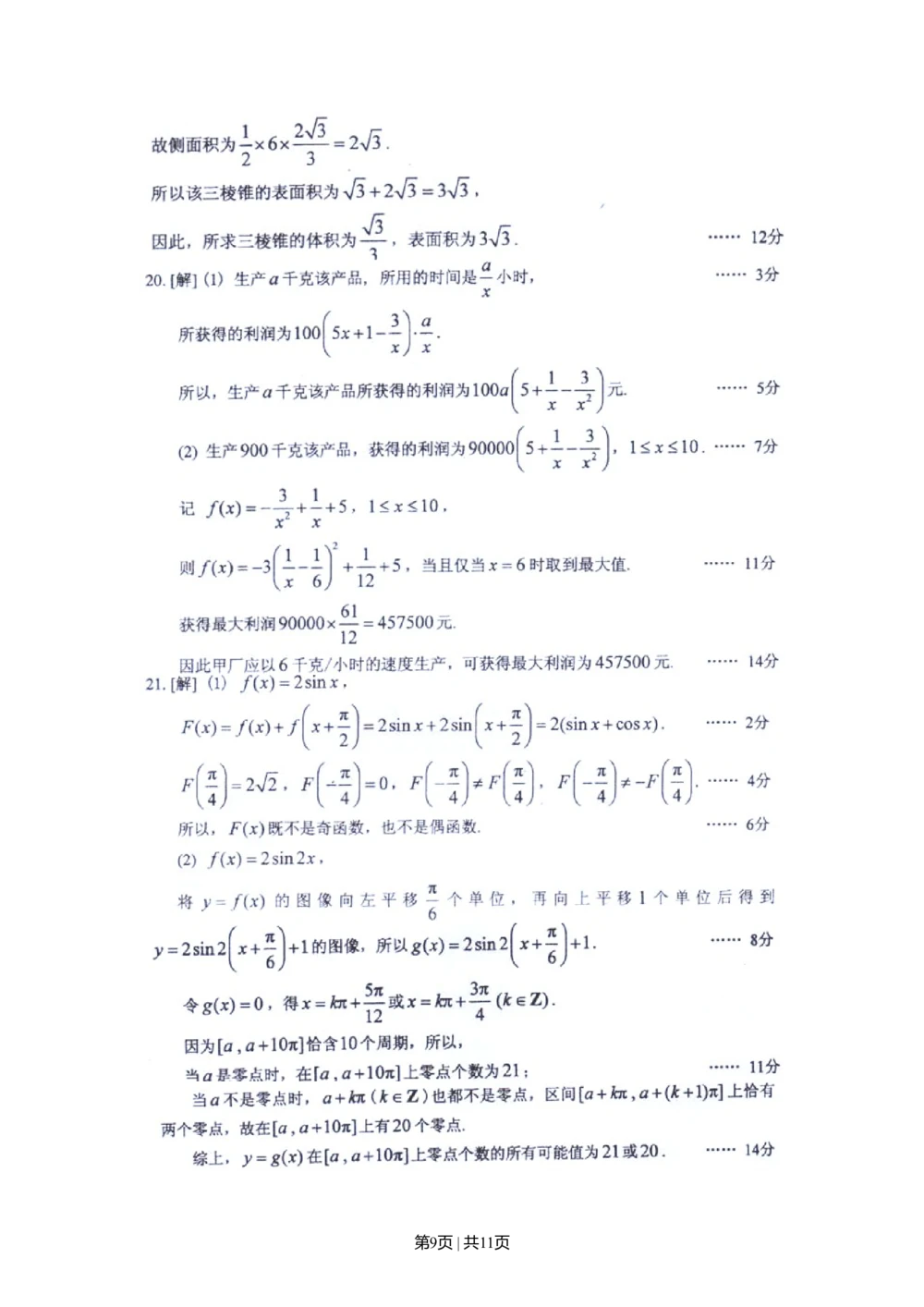 2013年高考数学试卷（文）（上海）（解析卷）_历年高考真题合集_数学历年高考真题_新&middot;Word版2008-2025&middot;高考数学真题_数学（按试卷类型分类）2008-2025_自主命题卷&middot;数学（2008-2025）