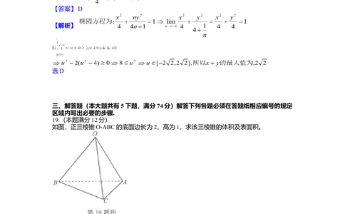 2013年高考数学试卷（文）（上海）（解析卷）_历年高考真题合集_数学历年高考真题_新&middot;Word版2008-2025&middot;高考数学真题_数学（按试卷类型分类）2008-2025_自主命题卷&middot;数学（2008-2025）