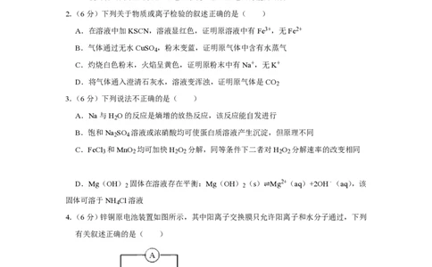 2015年高考化学试卷（天津）（空白卷）_历年高考真题合集_化学历年高考真题_新&middot;PDF版2008-2025&middot;高考化学真题_化学（按试卷类型分类）2008-2025_自主命题卷&middot;化学（2008-2025）(1)