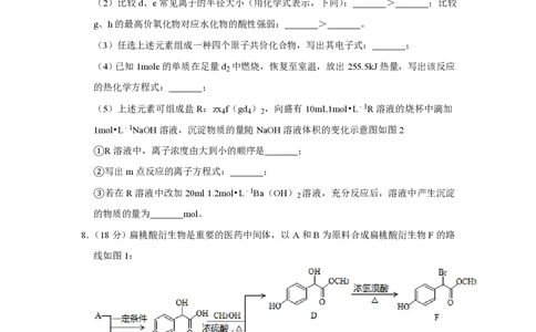 2015年高考化学试卷（天津）（空白卷）_历年高考真题合集_化学历年高考真题_新&middot;PDF版2008-2025&middot;高考化学真题_化学（按试卷类型分类）2008-2025_自主命题卷&middot;化学（2008-2025）(1)