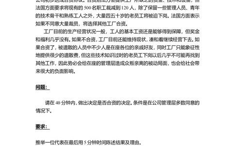 实例中可集团-校园招聘面试小组讨论题目_2025春招题库汇总_银行题库-1_银行全套上岸资料_500套面试话术_05面试话术实例_07案例