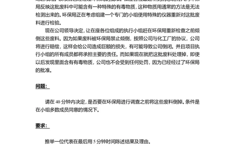 实例中可集团-校园招聘面试小组讨论题目_2025春招题库汇总_银行题库-1_银行全套上岸资料_500套面试话术_05面试话术实例_07案例