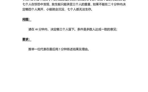 实例中可集团-校园招聘面试小组讨论题目_2025春招题库汇总_银行题库-1_银行全套上岸资料_500套面试话术_05面试话术实例_07案例