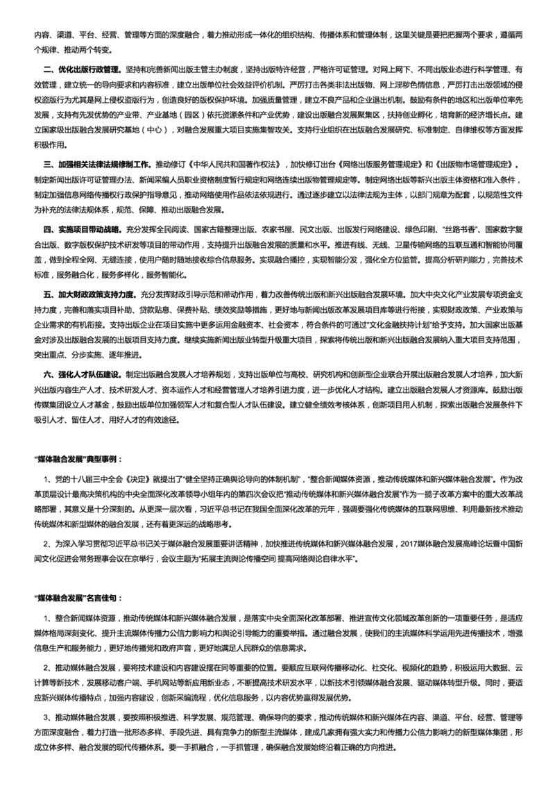 文化类媒体融合发展_2025春招题库汇总_国企综合题库_1、国企招聘考试------笔试资料_综合写作_2.写作-热点方法