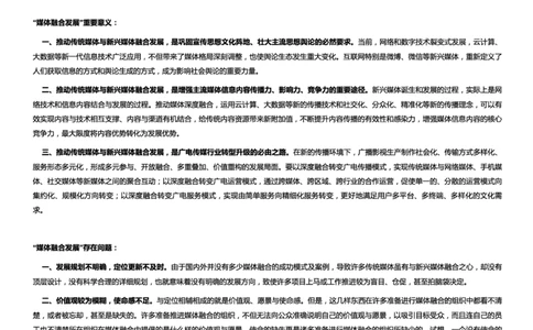 文化类媒体融合发展_2025春招题库汇总_国企综合题库_1、国企招聘考试------笔试资料_综合写作_2.写作-热点方法