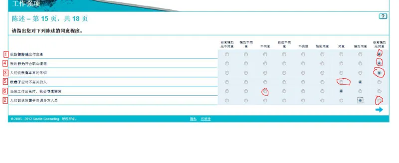 性格测试_2025春招题库汇总_十大行测题库_2023年十大热门题库更新中_11、SH-1汇总_题型分类_分题型整理-性格测试&工作优势（中文＋英文）