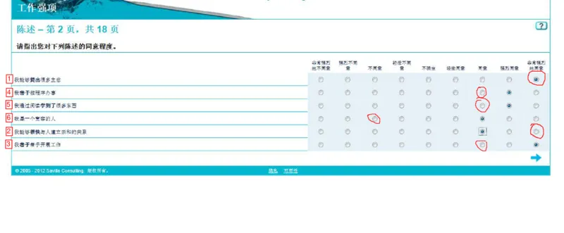 性格测试_2025春招题库汇总_十大行测题库_2023年十大热门题库更新中_11、SH-1汇总_题型分类_分题型整理-性格测试&工作优势（中文＋英文）
