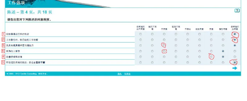 性格测试_2025春招题库汇总_十大行测题库_2023年十大热门题库更新中_11、SH-1汇总_题型分类_分题型整理-性格测试&工作优势（中文＋英文）