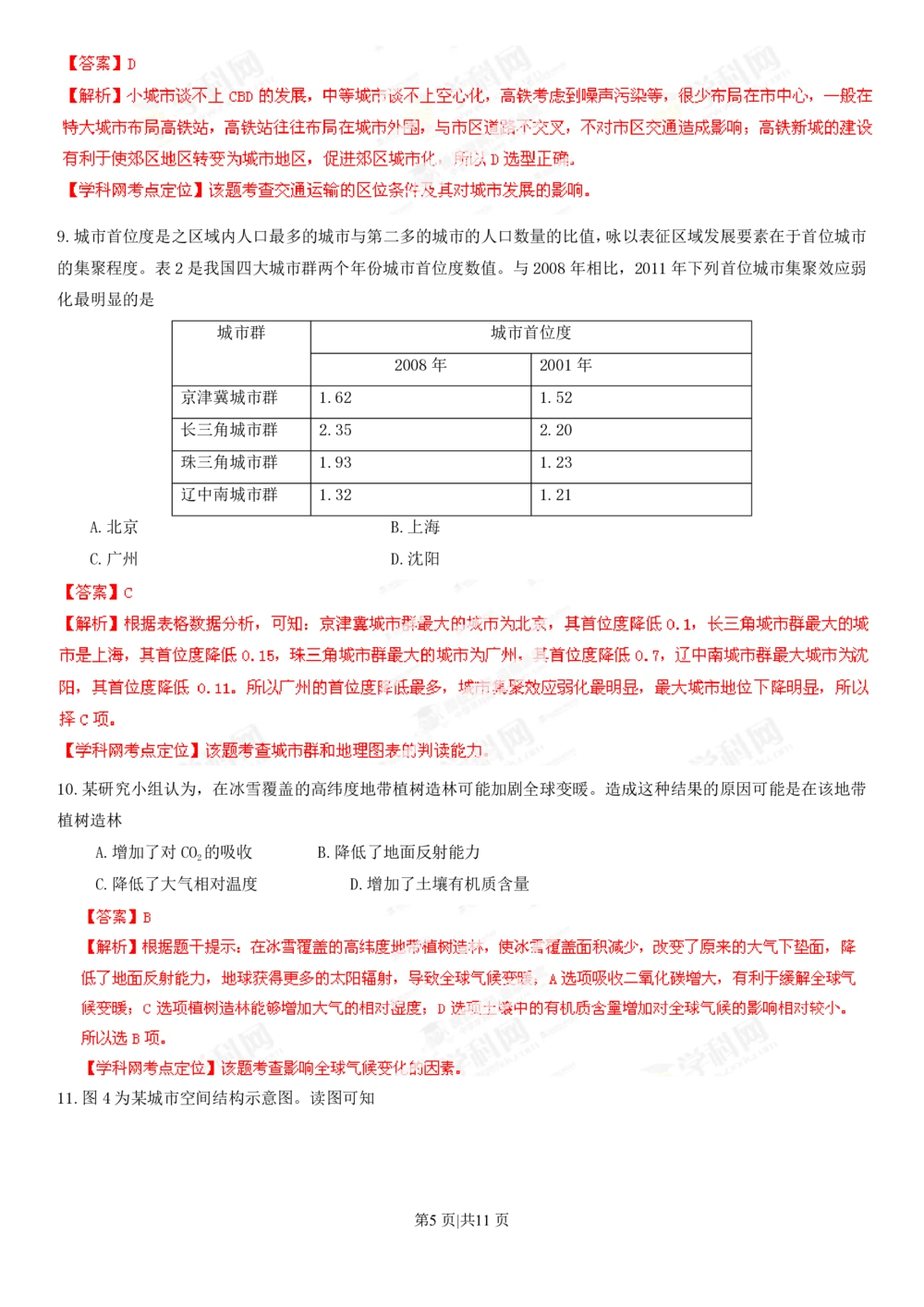 2013年高考地理试卷（广东）（解析卷）_地理历年高考真题_新&middot;PDF版2008-2025&middot;高考地理真题_地理（按试卷类型分类）2008-2025_自主命题卷&middot;地理（2008-2025）