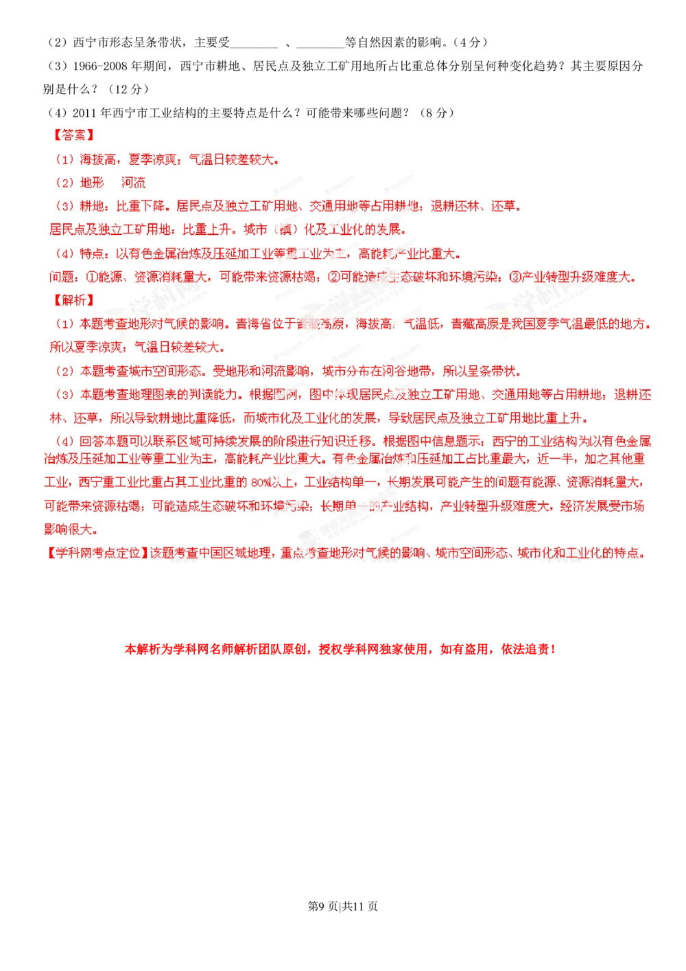 2013年高考地理试卷（广东）（解析卷）_地理历年高考真题_新&middot;PDF版2008-2025&middot;高考地理真题_地理（按试卷类型分类）2008-2025_自主命题卷&middot;地理（2008-2025）