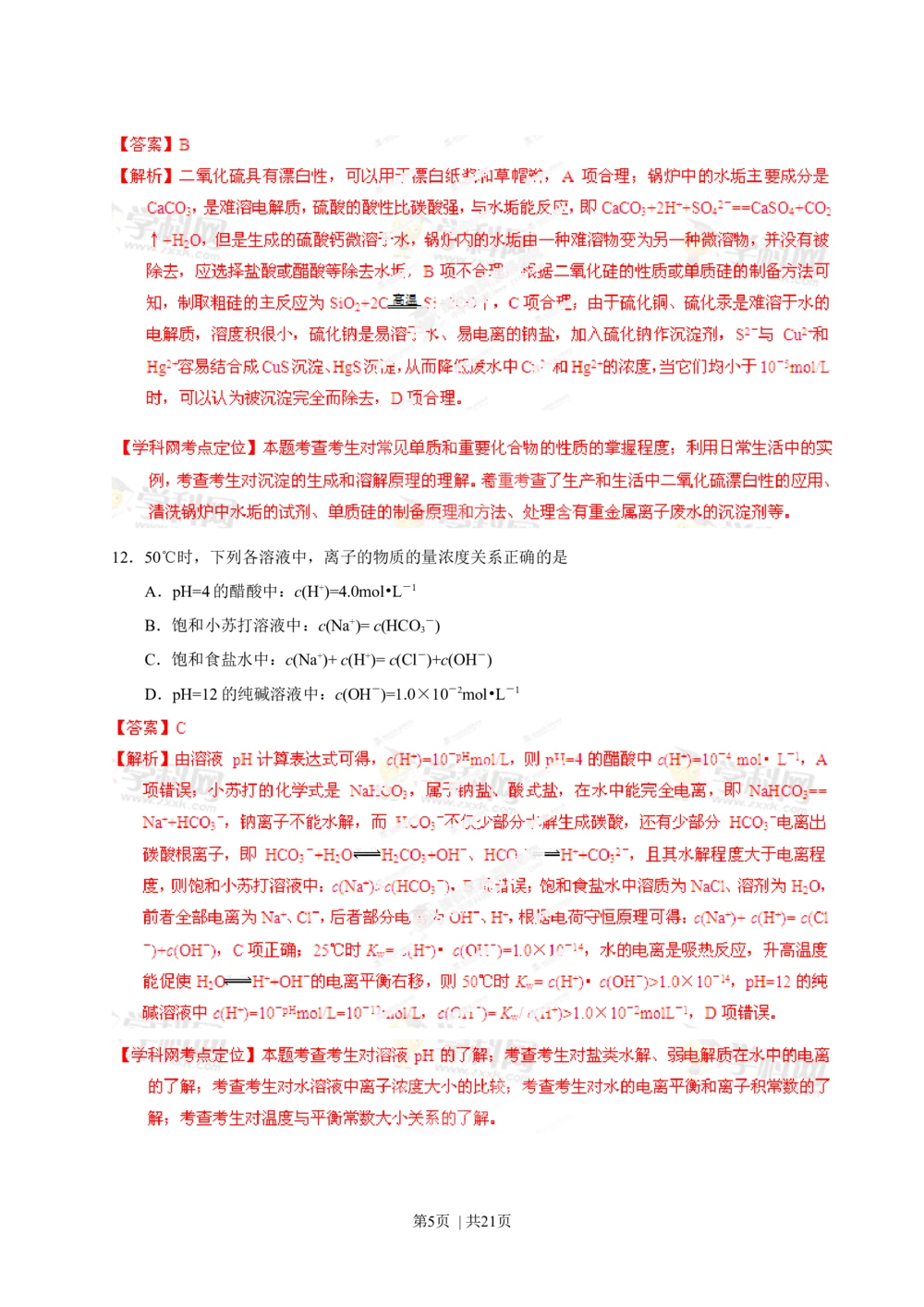 2013年高考化学试卷（广东）（解析卷）_历年高考真题合集_化学历年高考真题_新&middot;Word版2008-2025&middot;高考化学真题_化学（按试卷类型分类）2008-2025_自主命题卷&middot;化学（2008-2025）