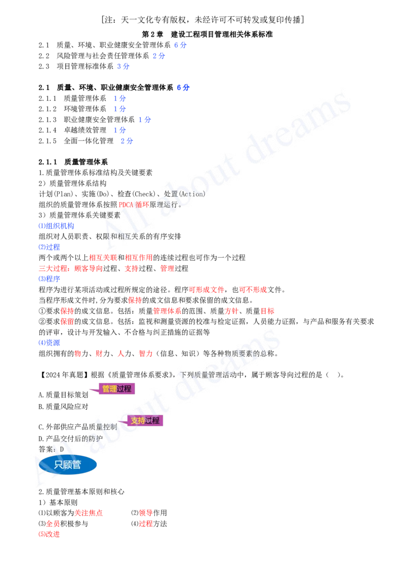 2025-15-第2章-2.1.1-质量管理体系-2.1.2-环境管理体系_2026年一级建造师_2026年一建管理_2025年一建管理SVIP_02-基础精讲✿高端面授✿深度强化_17-管理《教材精讲班》金月SMR推荐
