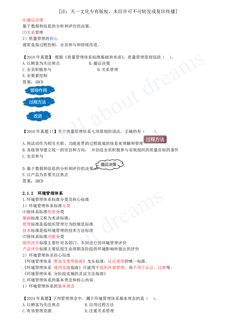 2025-15-第2章-2.1.1-质量管理体系-2.1.2-环境管理体系_2026年一级建造师_2026年一建管理_2025年一建管理SVIP_02-基础精讲✿高端面授✿深度强化_17-管理《教材精讲班》金月SMR推荐