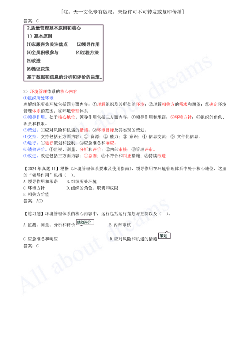 2025-15-第2章-2.1.1-质量管理体系-2.1.2-环境管理体系_2026年一级建造师_2026年一建管理_2025年一建管理SVIP_02-基础精讲✿高端面授✿深度强化_17-管理《教材精讲班》金月SMR推荐