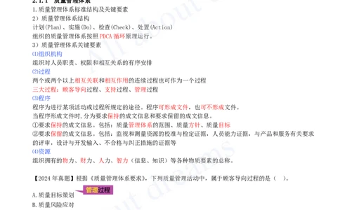 2025-15-第2章-2.1.1-质量管理体系-2.1.2-环境管理体系_2026年一级建造师_2026年一建管理_2025年一建管理SVIP_02-基础精讲✿高端面授✿深度强化_17-管理《教材精讲班》金月SMR推荐