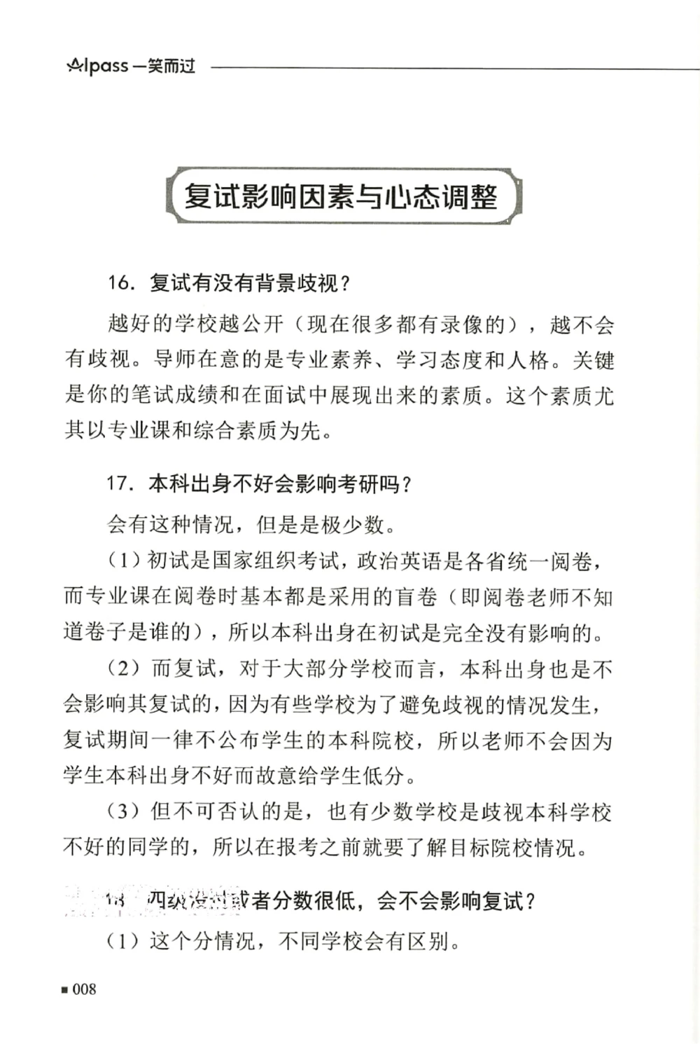 复试必杀100问_26考研复试_复试真题、简历模板、补充资料（旧版资料）_复试必杀100问+必胜宝典+调剂宝典