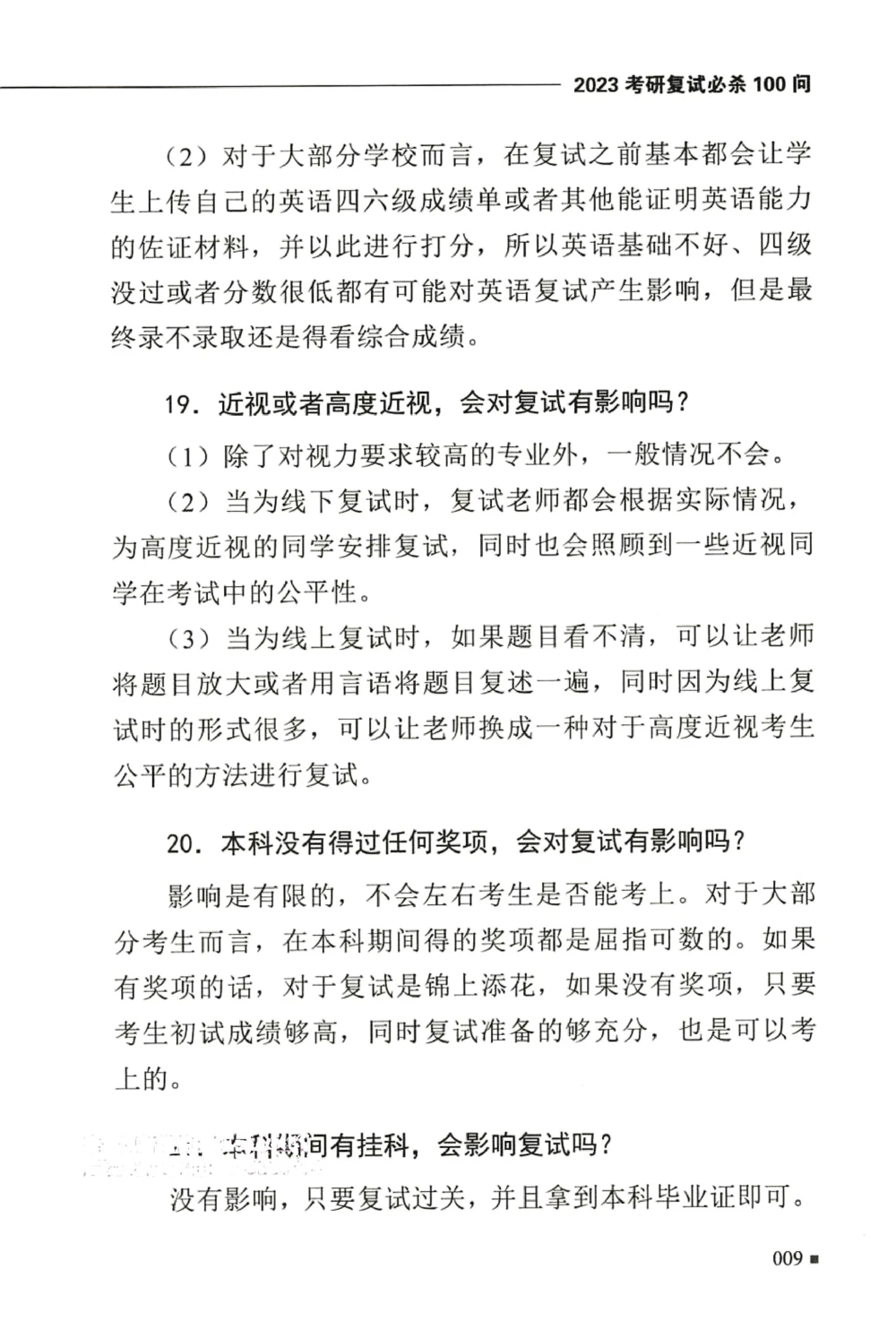 复试必杀100问_26考研复试_复试真题、简历模板、补充资料（旧版资料）_复试必杀100问+必胜宝典+调剂宝典