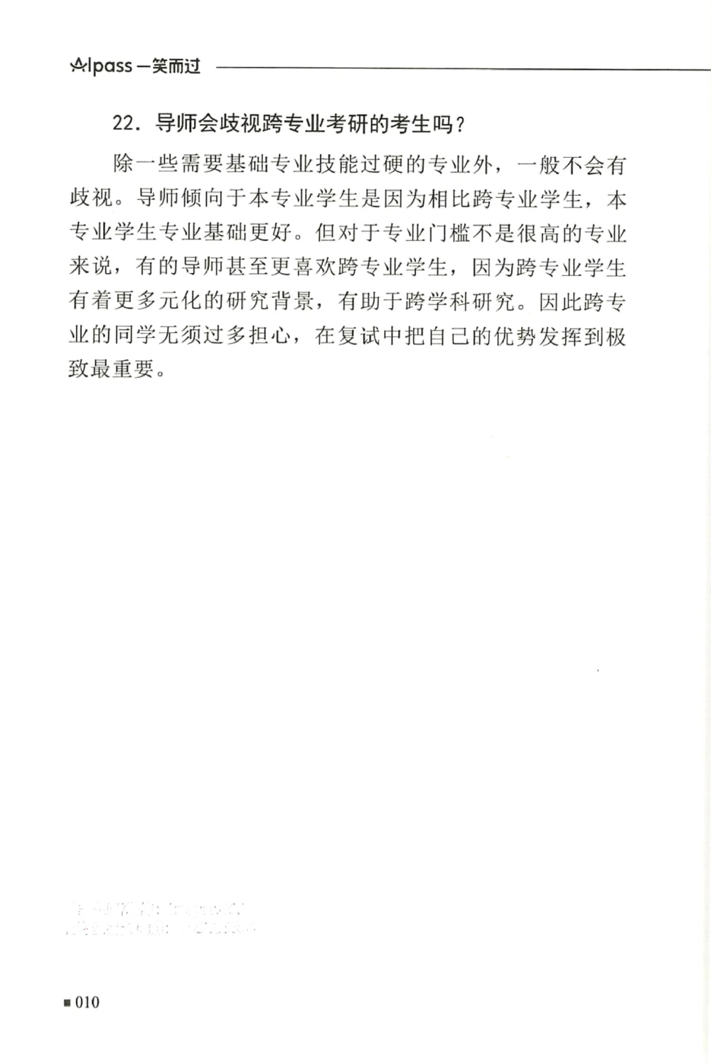 复试必杀100问_26考研复试_复试真题、简历模板、补充资料（旧版资料）_复试必杀100问+必胜宝典+调剂宝典