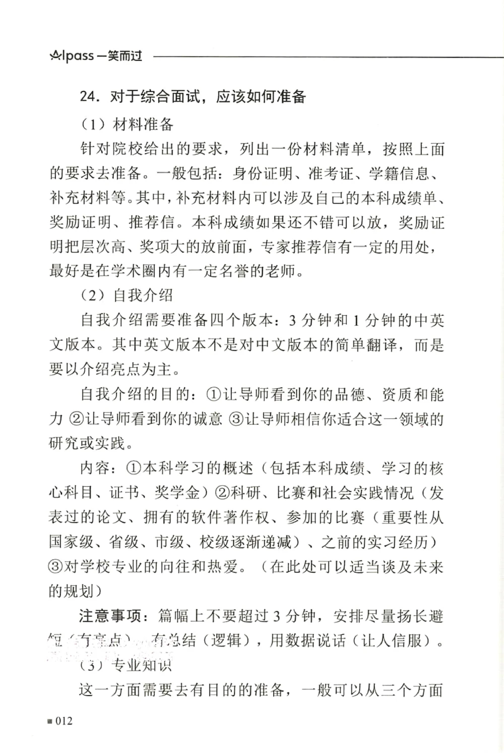 复试必杀100问_26考研复试_复试真题、简历模板、补充资料（旧版资料）_复试必杀100问+必胜宝典+调剂宝典