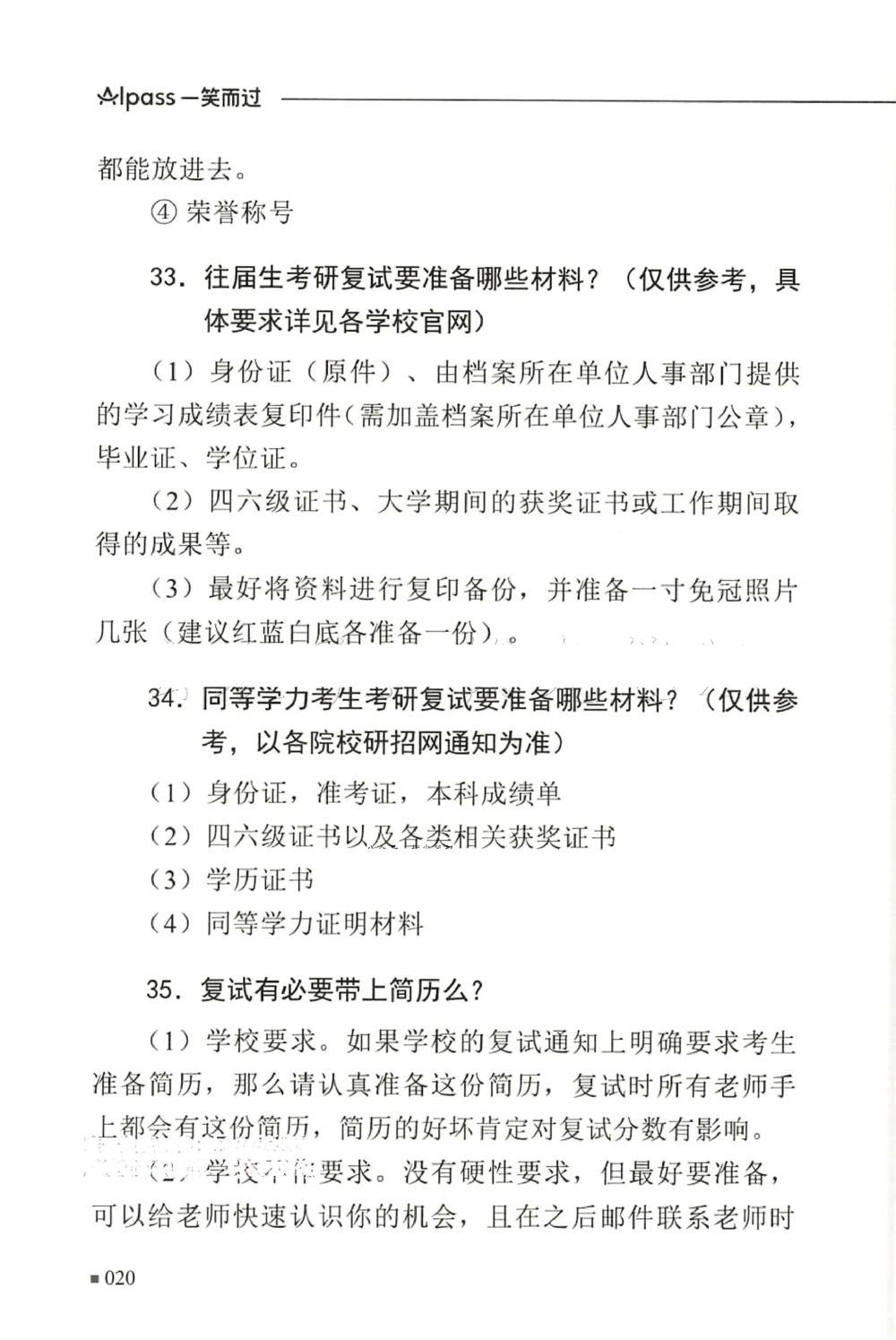 复试必杀100问_26考研复试_复试真题、简历模板、补充资料（旧版资料）_复试必杀100问+必胜宝典+调剂宝典
