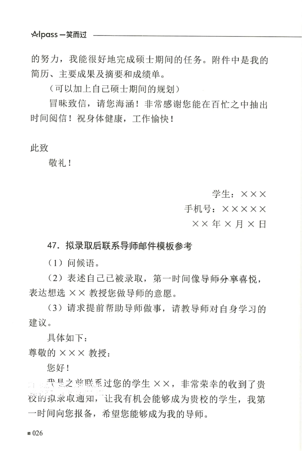 复试必杀100问_26考研复试_复试真题、简历模板、补充资料（旧版资料）_复试必杀100问+必胜宝典+调剂宝典