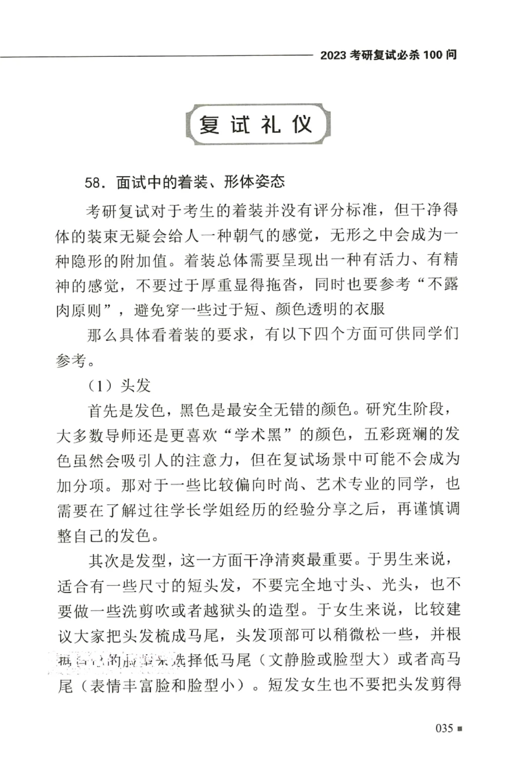 复试必杀100问_26考研复试_复试真题、简历模板、补充资料（旧版资料）_复试必杀100问+必胜宝典+调剂宝典