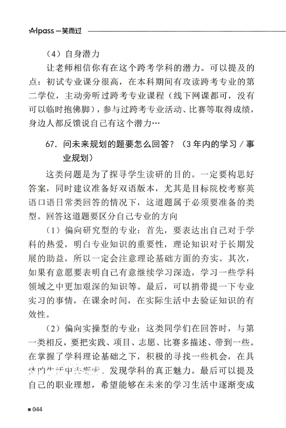 复试必杀100问_26考研复试_复试真题、简历模板、补充资料（旧版资料）_复试必杀100问+必胜宝典+调剂宝典