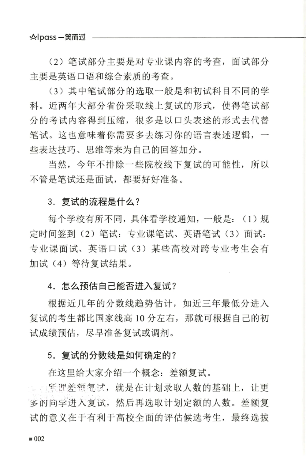 复试必杀100问_26考研复试_复试真题、简历模板、补充资料（旧版资料）_复试必杀100问+必胜宝典+调剂宝典