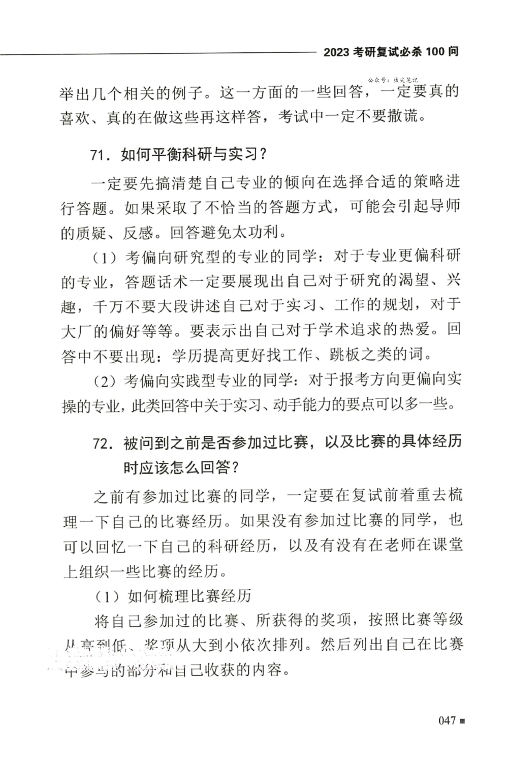 复试必杀100问_26考研复试_复试真题、简历模板、补充资料（旧版资料）_复试必杀100问+必胜宝典+调剂宝典