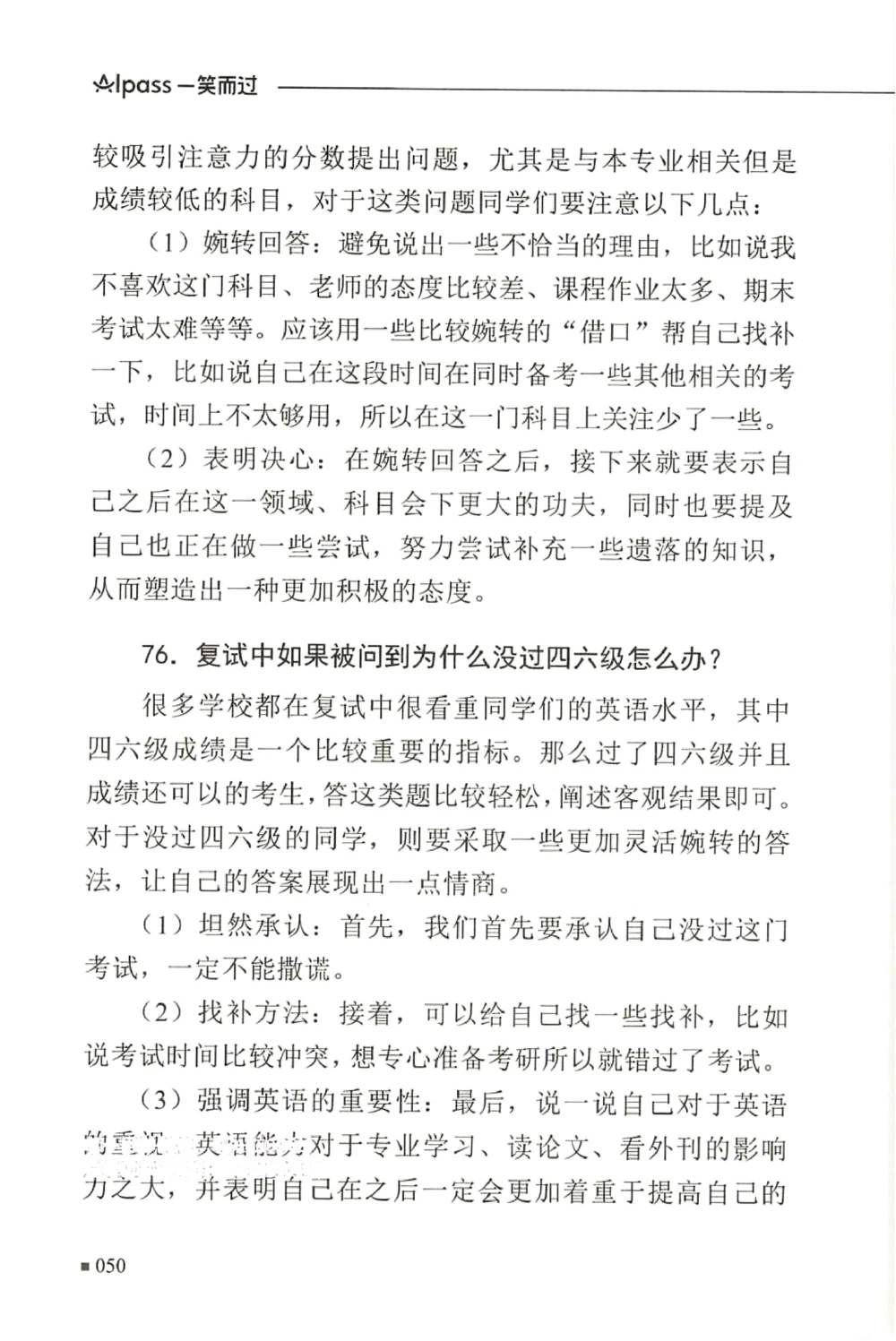 复试必杀100问_26考研复试_复试真题、简历模板、补充资料（旧版资料）_复试必杀100问+必胜宝典+调剂宝典