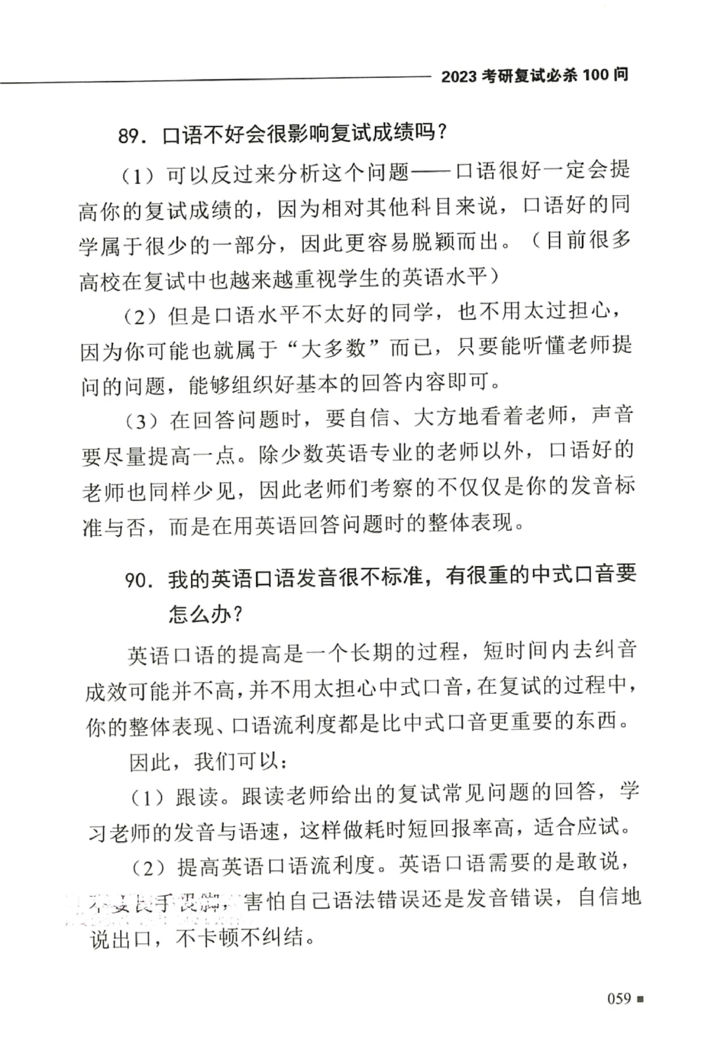 复试必杀100问_26考研复试_复试真题、简历模板、补充资料（旧版资料）_复试必杀100问+必胜宝典+调剂宝典