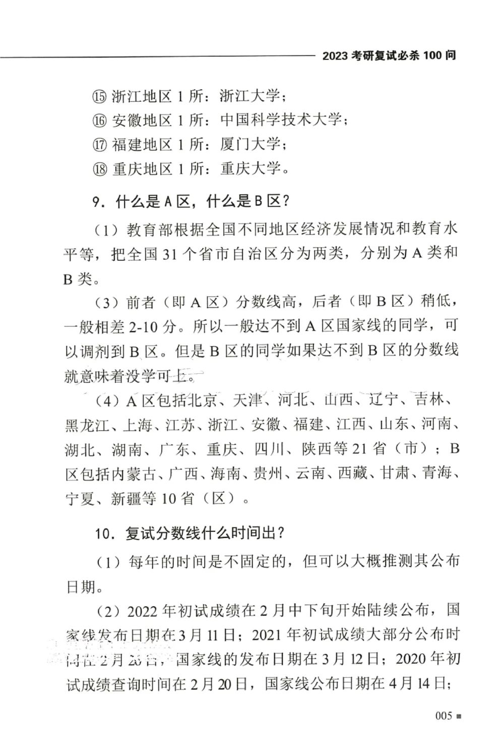 复试必杀100问_26考研复试_复试真题、简历模板、补充资料（旧版资料）_复试必杀100问+必胜宝典+调剂宝典