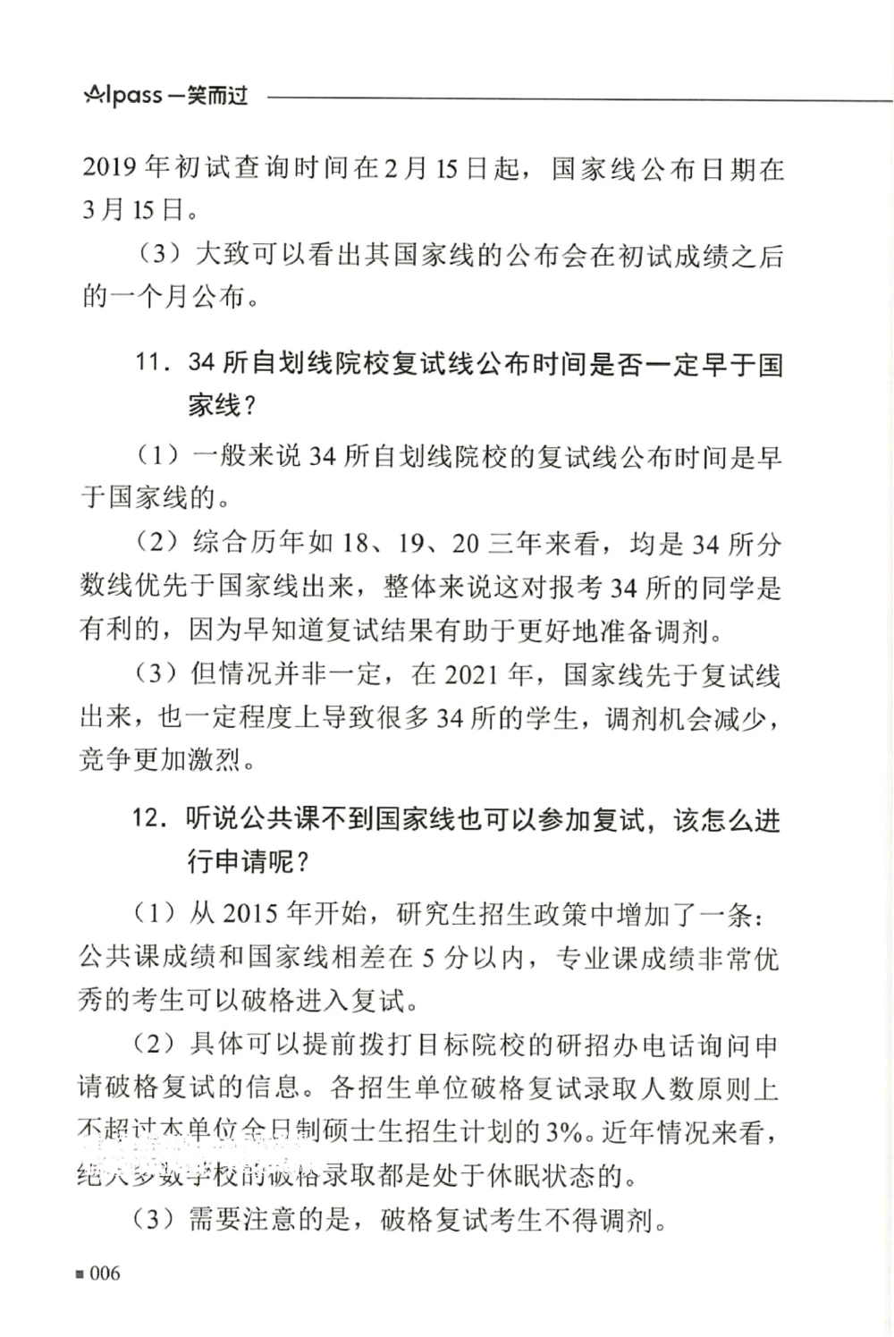 复试必杀100问_26考研复试_复试真题、简历模板、补充资料（旧版资料）_复试必杀100问+必胜宝典+调剂宝典