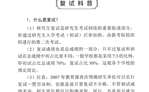 复试必杀100问_26考研复试_复试真题、简历模板、补充资料（旧版资料）_复试必杀100问+必胜宝典+调剂宝典