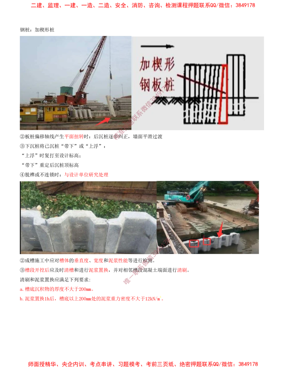 15.15-第1篇-第2章-港口与航道工程施工技术（六）_2026年一级建造师_2026年一建港航_2025年一建港航SVIP_04-冲刺串讲✿考点强化✿小灶集训_01-港航《冲刺串讲班》皮丹丹SMR_193