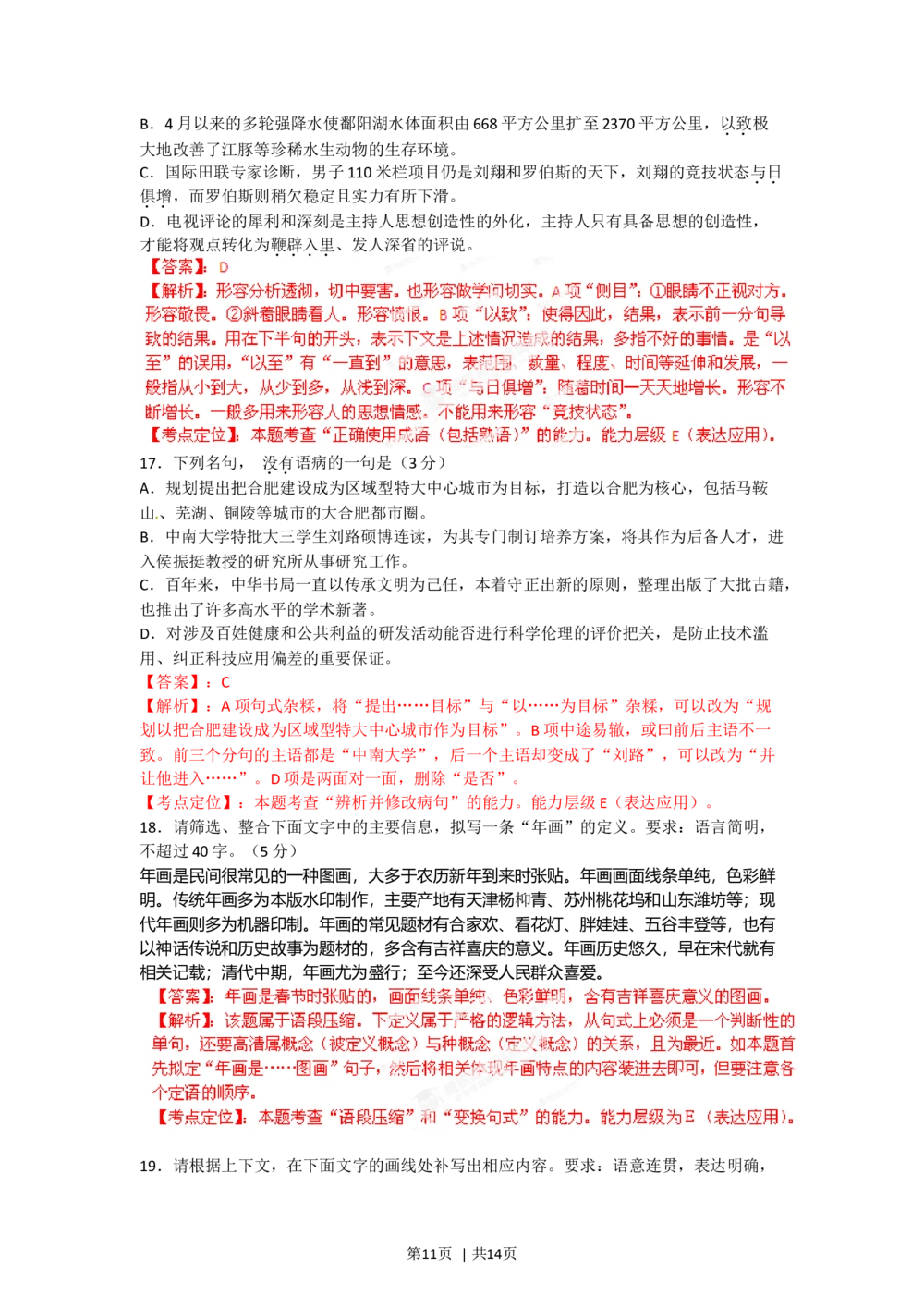 2012年高考语文试卷（安徽）（解析卷）_语文历年高考真题_新&middot;Word版2008-2025&middot;高考语文真题_语文（按试卷类型分类）2008-2025_自主命题卷&middot;语文（2008-2025）_安徽自主命题&middot;语文（2012-2015）