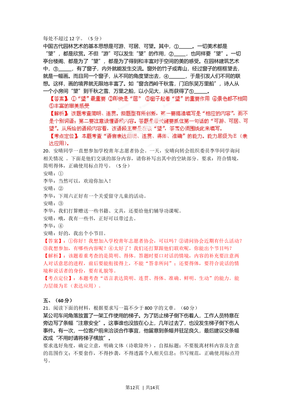 2012年高考语文试卷（安徽）（解析卷）_语文历年高考真题_新&middot;Word版2008-2025&middot;高考语文真题_语文（按试卷类型分类）2008-2025_自主命题卷&middot;语文（2008-2025）_安徽自主命题&middot;语文（2012-2015）