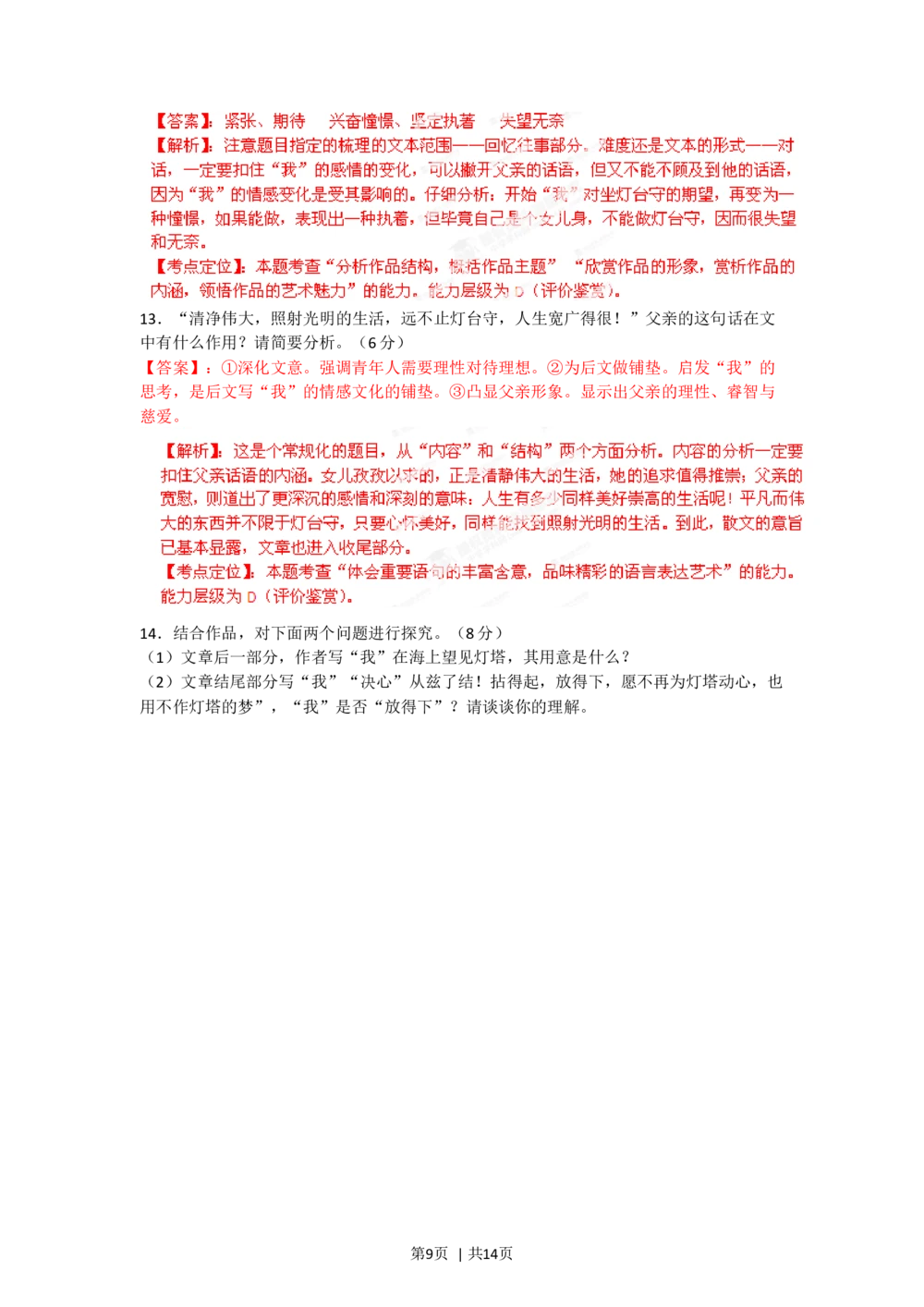 2012年高考语文试卷（安徽）（解析卷）_语文历年高考真题_新&middot;Word版2008-2025&middot;高考语文真题_语文（按试卷类型分类）2008-2025_自主命题卷&middot;语文（2008-2025）_安徽自主命题&middot;语文（2012-2015）